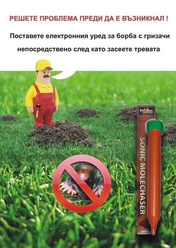 Електронен уред за борба с подземни гризачи