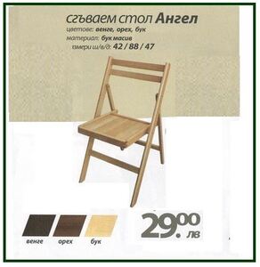 Сгъваем стол ANGEL