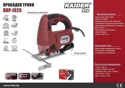 Прободен трион Raider RDP-JS25 650 W 80 мм