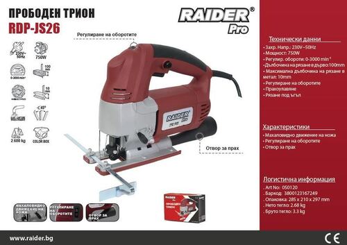 Прободен трион Raider RDP-JS26 750 W 100 мм