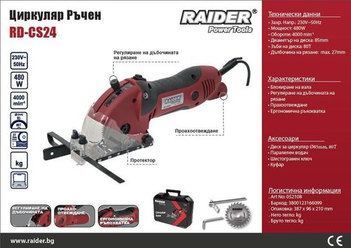 Ръчен циркуляр Raider RD-CS24 480 W