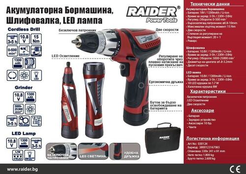 Акумулаторна бормашина Шлифовалка Raider Li-ion 10.8 V 1300 mAh