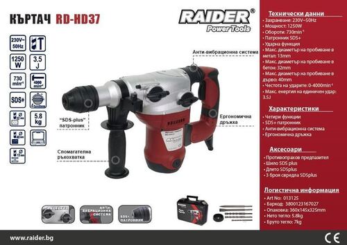 Къртач Raider RD-HD37 1250 W