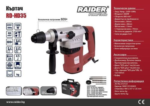 Къртач Raider RD-HD35 1500 W