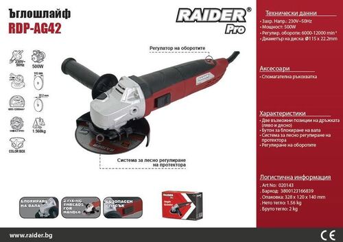 Ъглошлайф Raider RDP-AG42 500 W