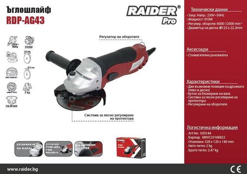 Ъглошлайф Raider  RDP-AG43 910 W