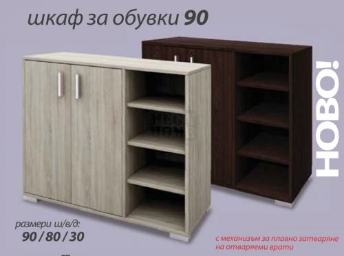 Шкаф за обувки 90 х 80 х 30 см 90 ИРИМ