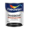 Боя за шаси Chassicoat черна Vivechrom-megahome.bg
