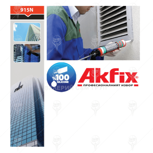 Силикон неутрален Akfix 915N за стъклопакет черен  600 мл