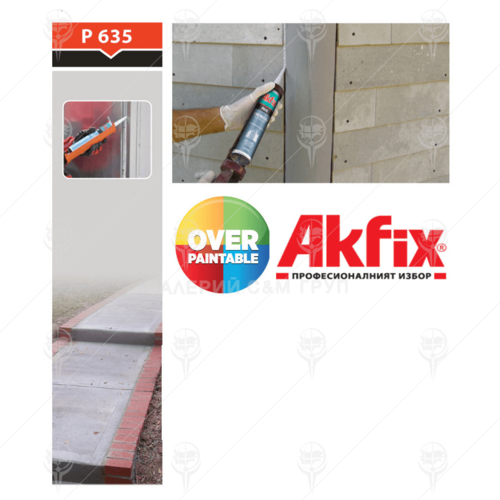 Уплътнител PU Akfix P635 строителен