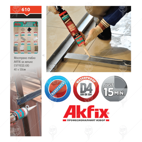 Монтажно лепило Akfix PU express 610 безцветно  50 гр