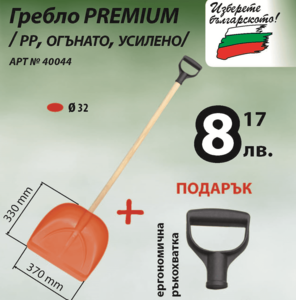 Гребло PP огънато и усилено 370 х 330 мм с подарък ръкохватка Гребло PP огънато и усилено 370 х 330 мм с подарък ръкохватка