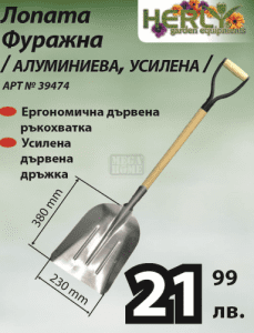 Лопата за сняг фуражна 230 х 380 мм Herly Лопата за сняг фуражна 230 х 380 мм Herly