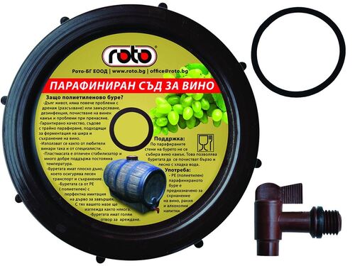 Буре за вино Рото Класик 180 л