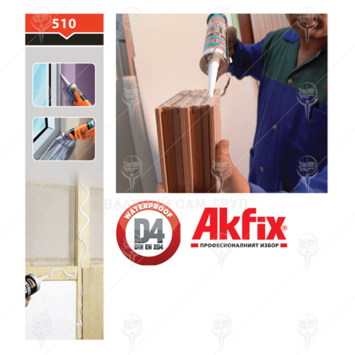 Лепило полиуретново Течен пирон Akfix 510  310 гр