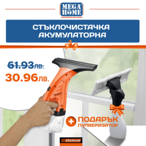 Стъклочистачка акумулаторна Li-ion1300 Ma PREMIUM с Подарък Стъклочистачка акумулаторна Li-ion1300 Ma PREMIUM с Подарък
