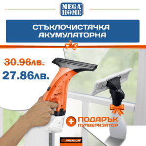 Стъклочистачка акумулаторна Li-ion1300 Ma PREMIUM с Подарък Стъклочистачка акумулаторна Li-ion1300 Ma PREMIUM с Подарък