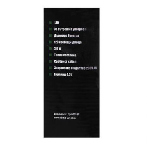 Светещ коледен гирлянд 6 метра