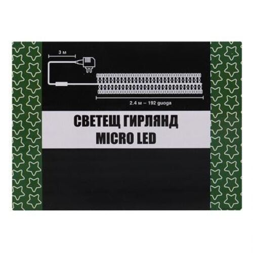 Светещ гирлянд 2,4 метра