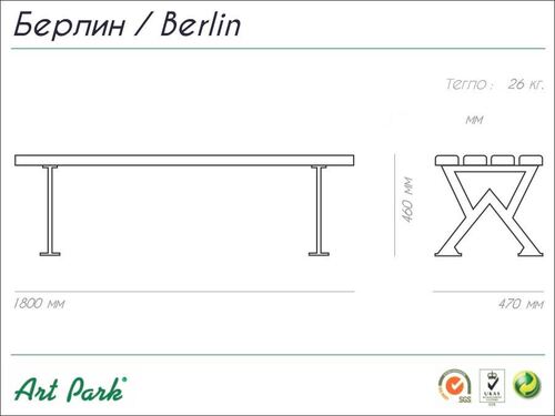 Пейка Берлин 180 х 47 х 46 h