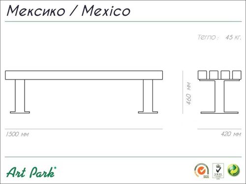 Пейка Мексико 150 х 42 х 46 h