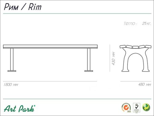Пейка Рим 180 х 48 х 43 h