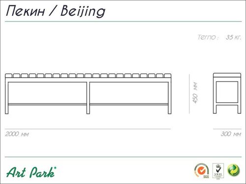 Пейка Пекин 200 х 30 х 45 h