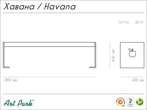 Пейка Хавана 180 х 40 х 47 h