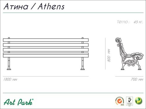 Пейка Атина 180 х 70 х 80 h