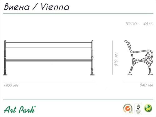 Пейка Виена 190 х 64 х 81 h