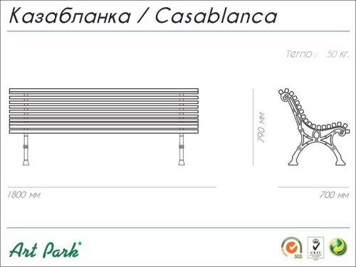 Пейка Казабланка 180 х 70 х 79 h