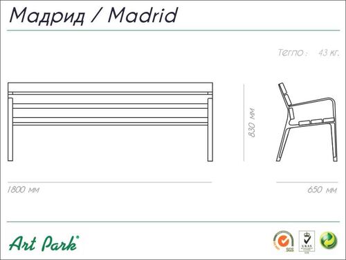 Пейка Мадрид 180 х 66 х 83 h