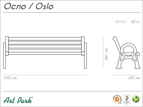 Пейка Осло 195 х 60 х 78 h