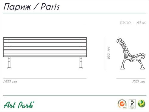 Пейка Париж 180 х 73 х 80 h