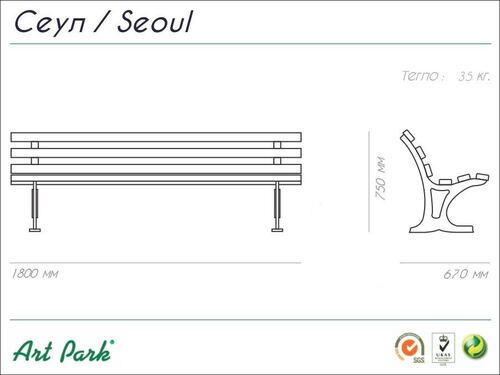 Пейка Сеул 180 х 67 х 75 h