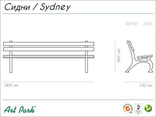 Пейка Сидни 180 х 73 х 84 h