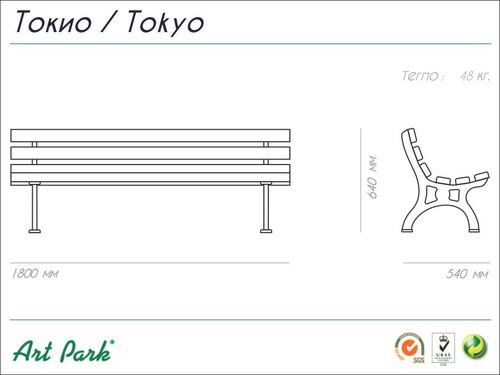 Пейка Токио 180 х 50 х 65 h