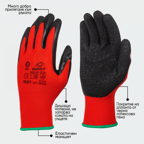 Работни ръкавици B-wolf Ruby топени в латекс