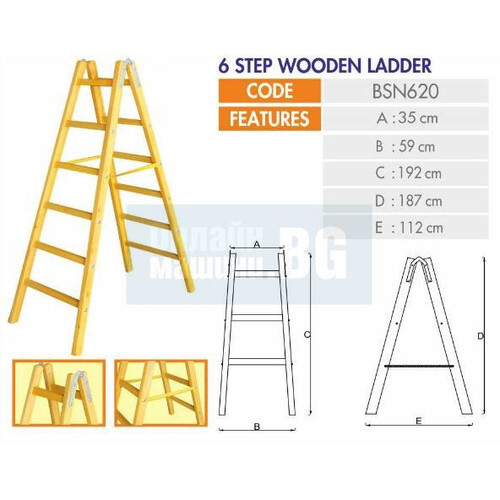Дървена стълба 6 стъпала 192 см