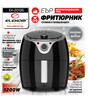 Фритюрник без мазнина с горещ въздух Елеком ЕК 20126-megahome.bg
