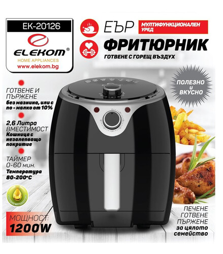 Фритюрник без мазнина с горещ въздух Елеком ЕК 20126