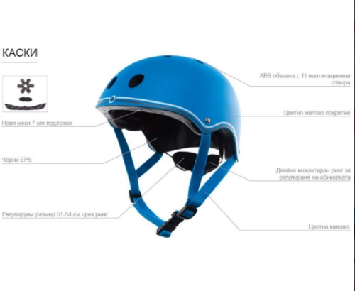 Цветна каска за колело и тротинетка 51-54 см Globber