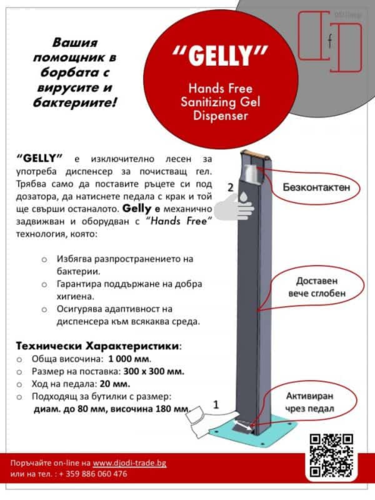 Mетална стойка Gelly Handsfree 130 за дезинфекциращ гел дозатор