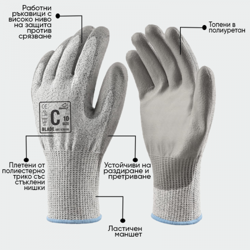 Работни ръкавици Blade
