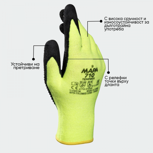 Топлозащитни ръкавици Мара Tempdex 710  жълти