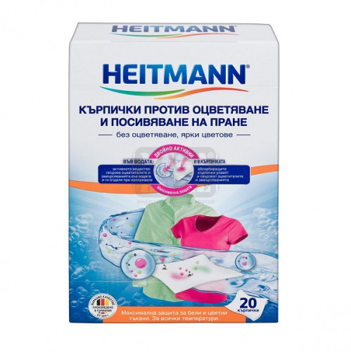Цветоулавящи кърпички за пране Heitmann 20 броя