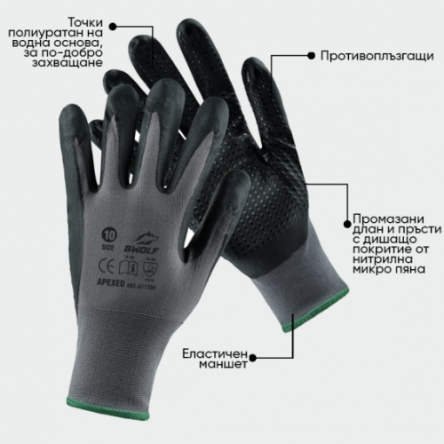 Работни ръкавици B-WOLF APEXED