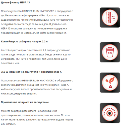Прахосмукачка Heinner HVC-V750RD