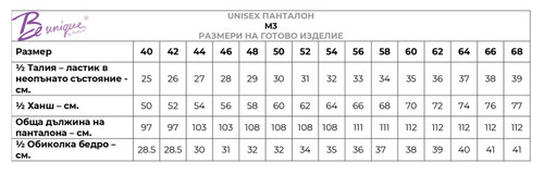 Медицински панталон Be unique M3 40-66