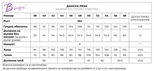 Дамска риза Be unique Alexia 38-62